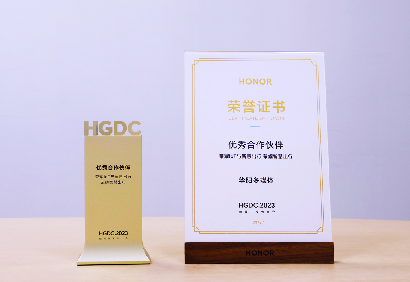HONOR | 華陽多媒體斬獲榮耀“優秀合作伙伴獎”